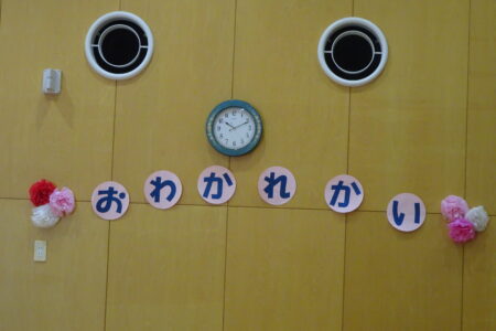 お別れ会